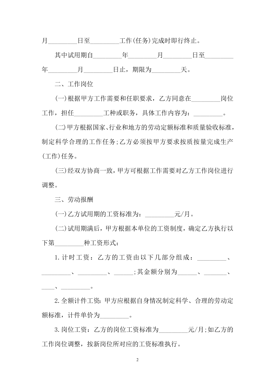 工地班组劳动合同范本.docx_第2页