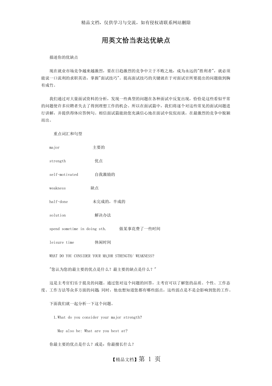 用英文恰当表达优缺点.doc_第1页