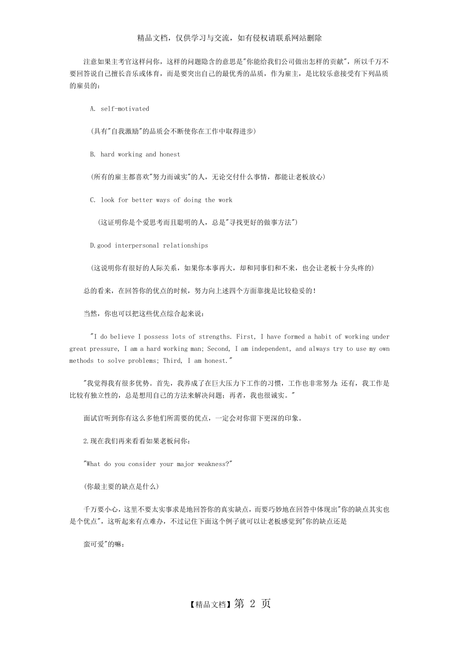 用英文恰当表达优缺点.doc_第2页