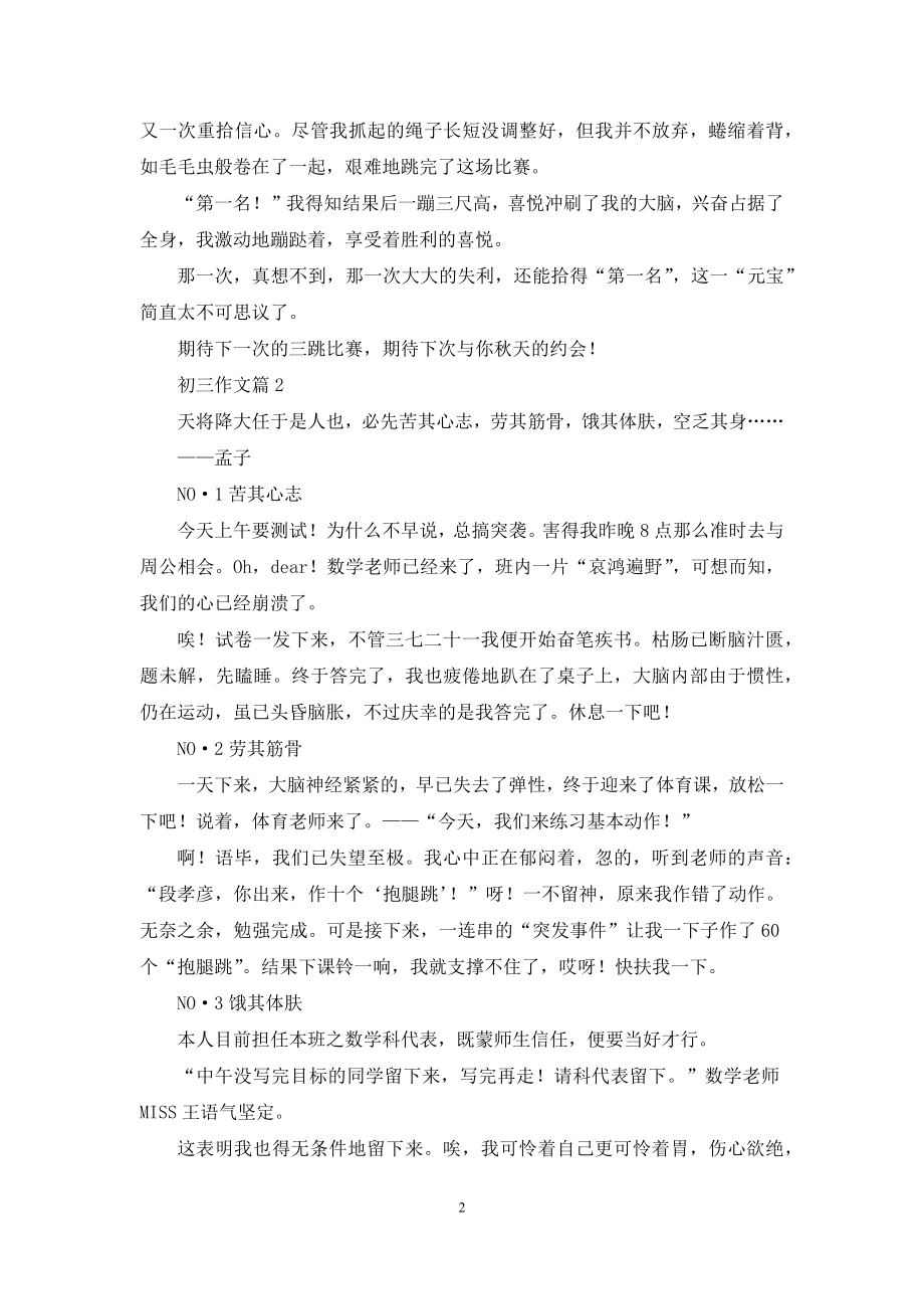 关于初三作文五篇.docx_第2页