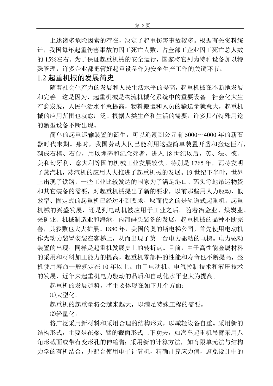 205t吊钩桥式起重机的设计毕业论文.docx_第2页