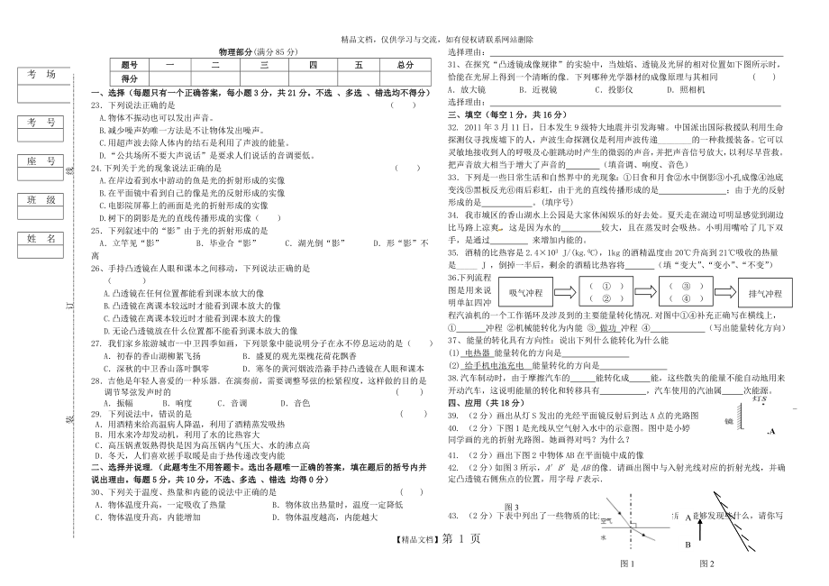 物理模拟1.doc_第1页