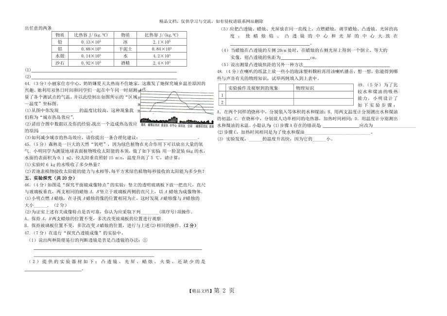 物理模拟1.doc_第2页