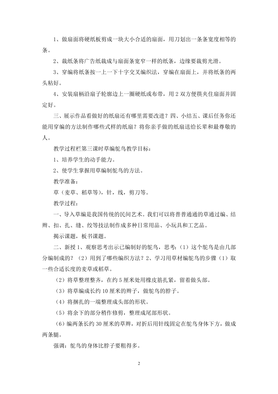 六年级劳动与技术教学设计.docx_第2页