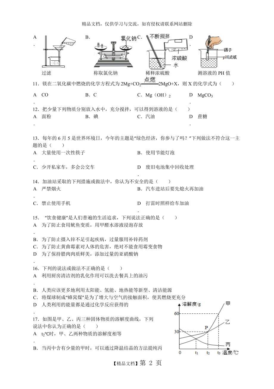 玉林市2013年中考化学试题.doc_第2页