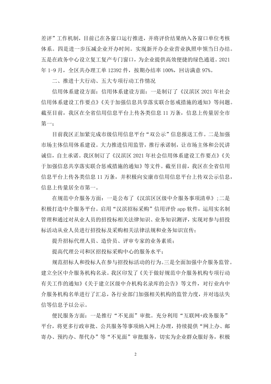 有关2021年前三季度优化提升营商环境工作进展情况总结.docx_第2页