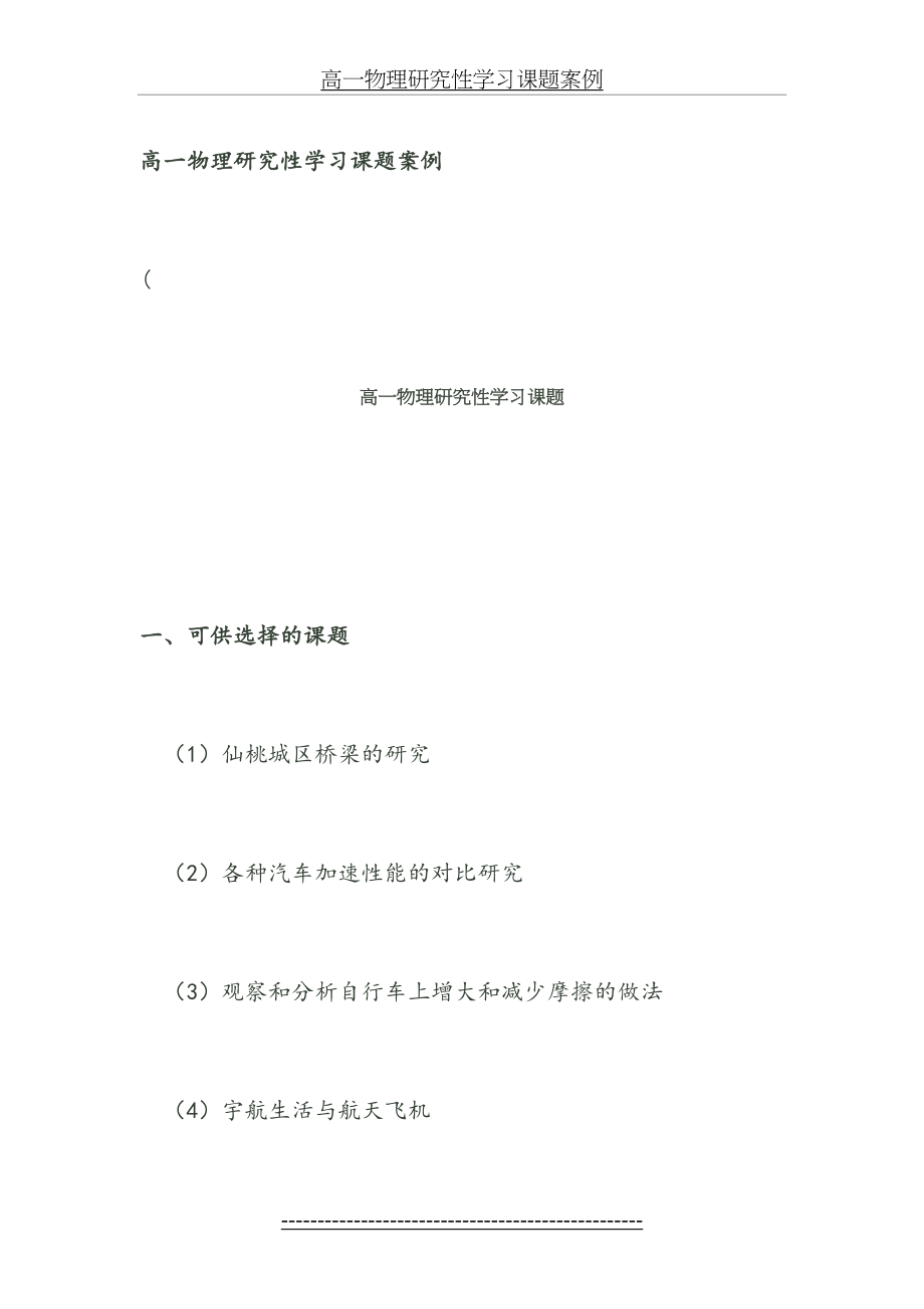 高一物理研究性学习课题案例.doc_第2页