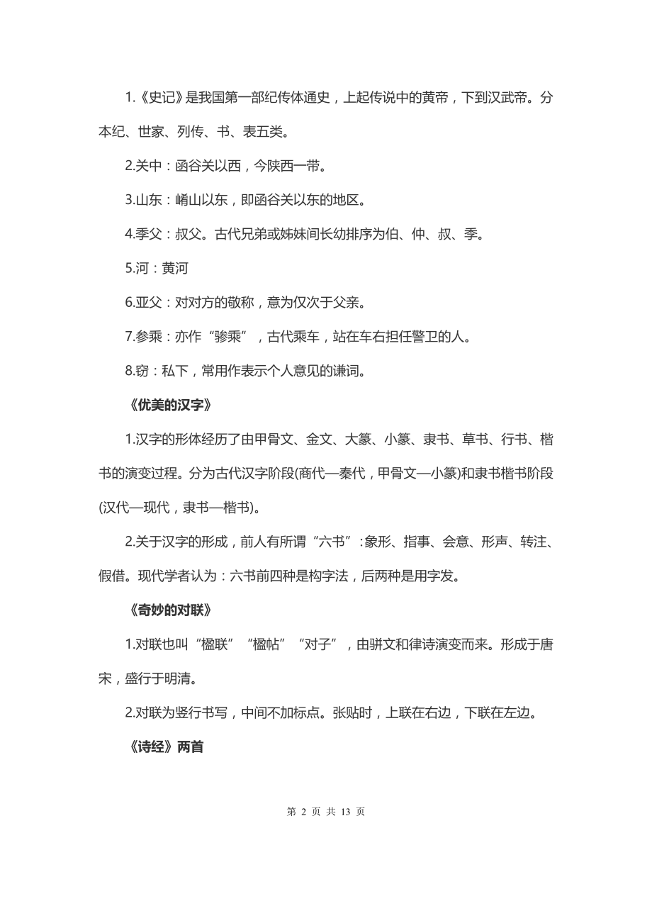 人教版高中语文必修1-5文化常识汇总.docx_第2页