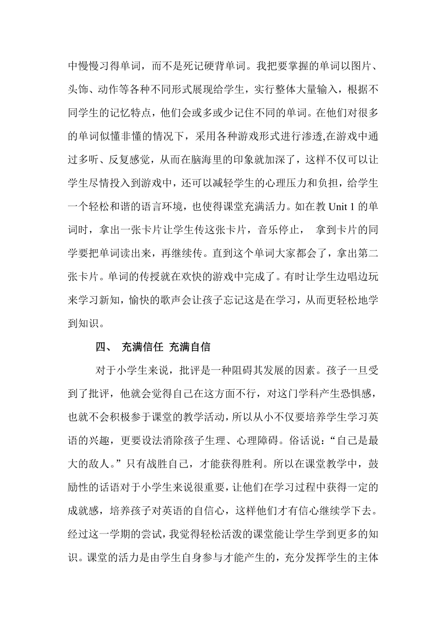 小学英语论文：让课堂充满活力.doc_第2页