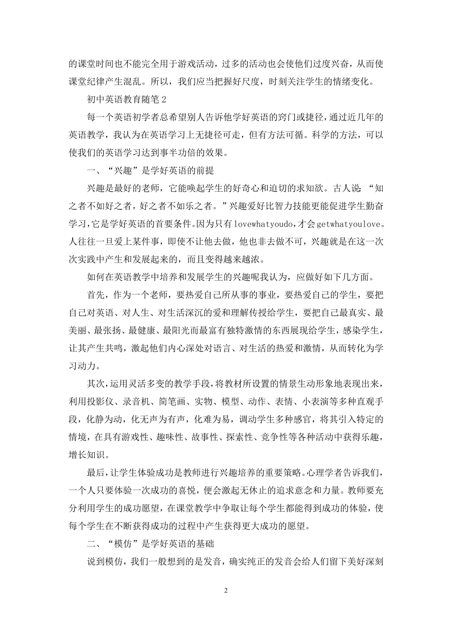 初中英语教育随笔2021.docx_第2页