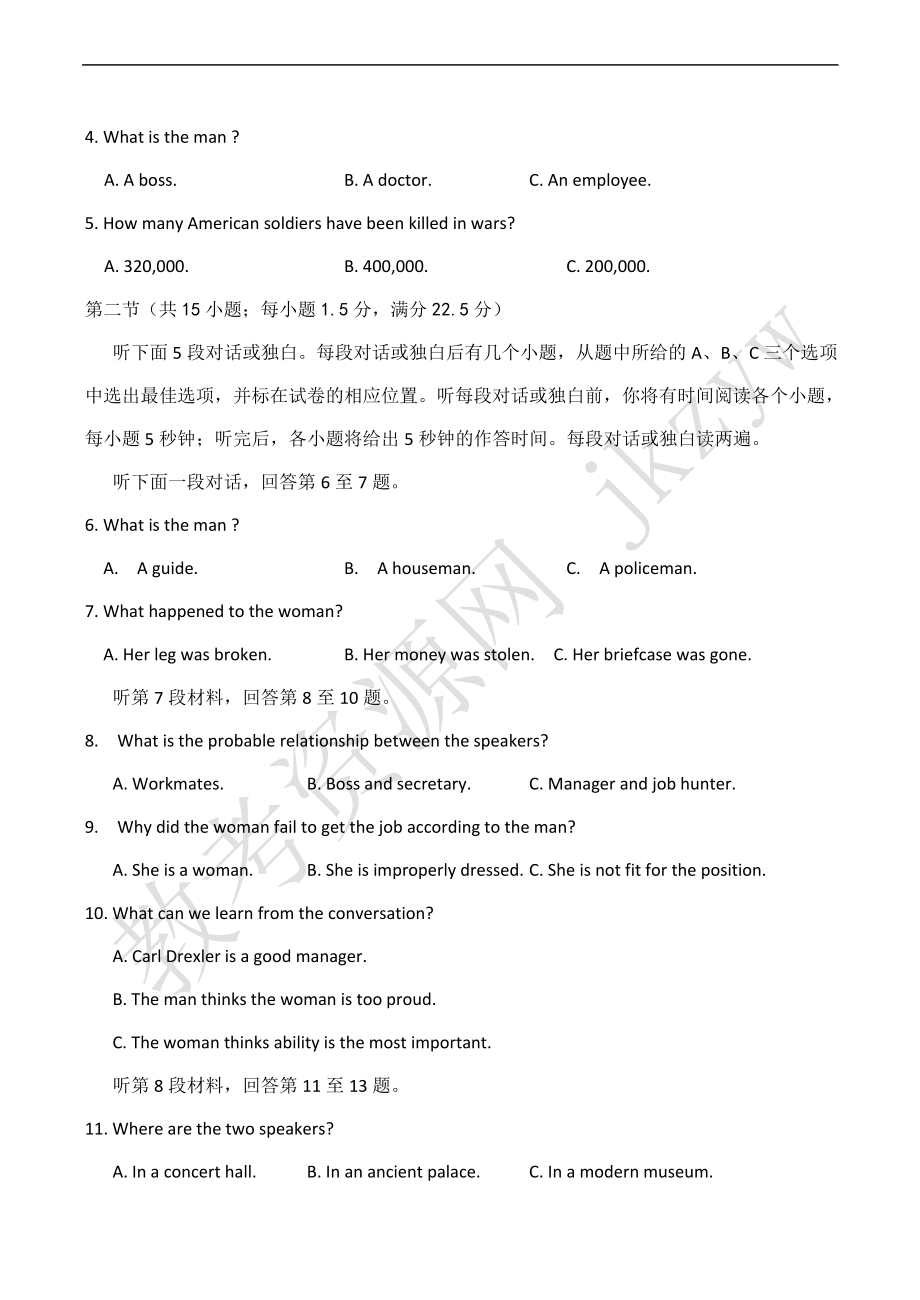 安徽省舒城中学高二下学期期末考试(英语)附答案.doc_第2页