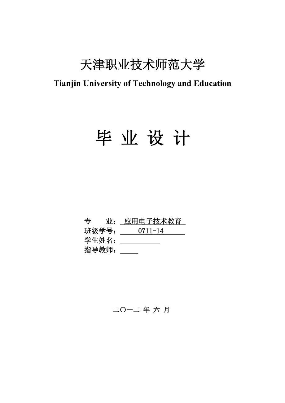 基于FPGA的直接数字合成器设计(毕业论文).doc_第1页