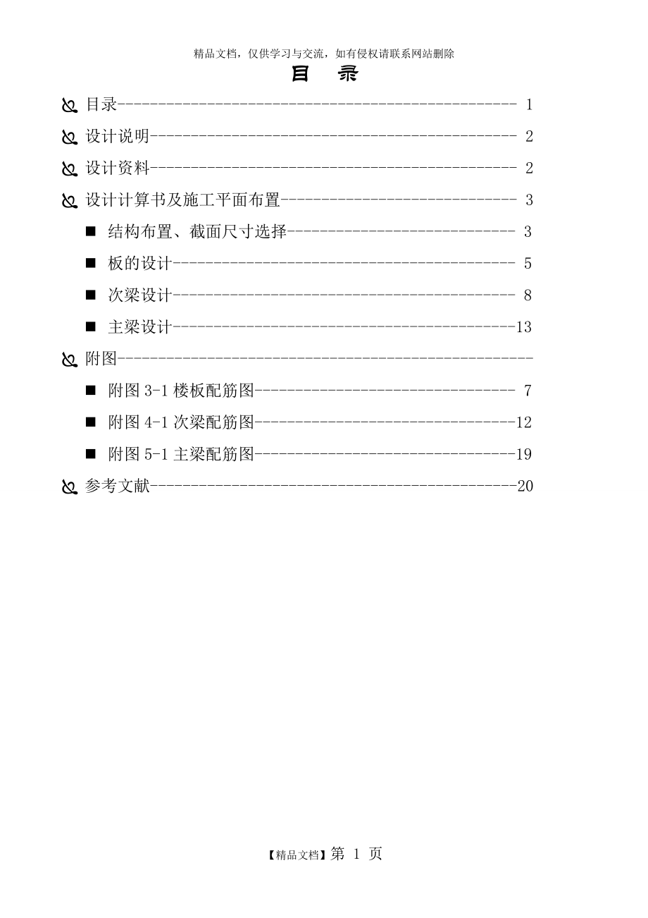 混凝土单向板楼盖课程设计完整版.doc_第2页