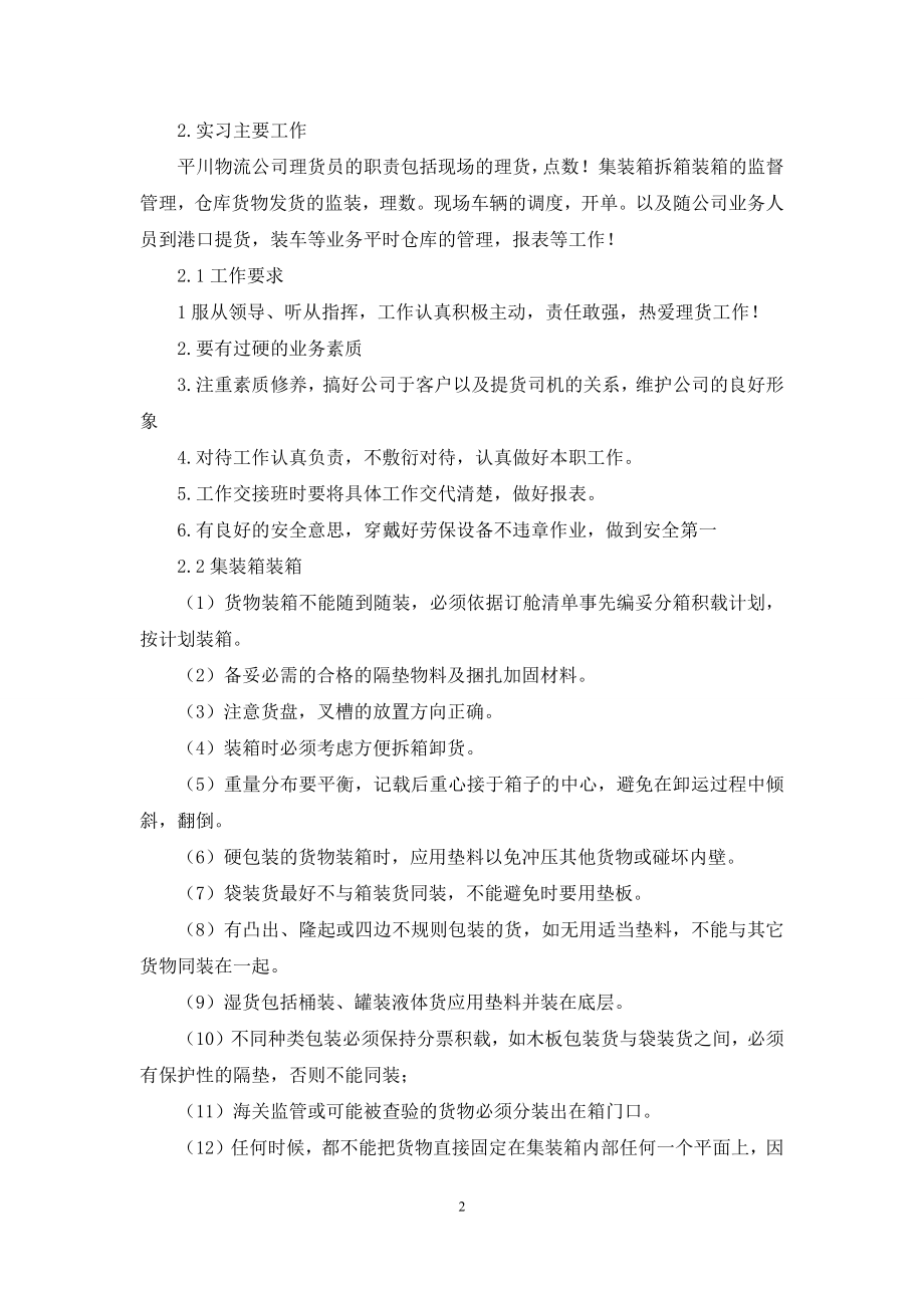 管理实习报告三篇-1.docx_第2页