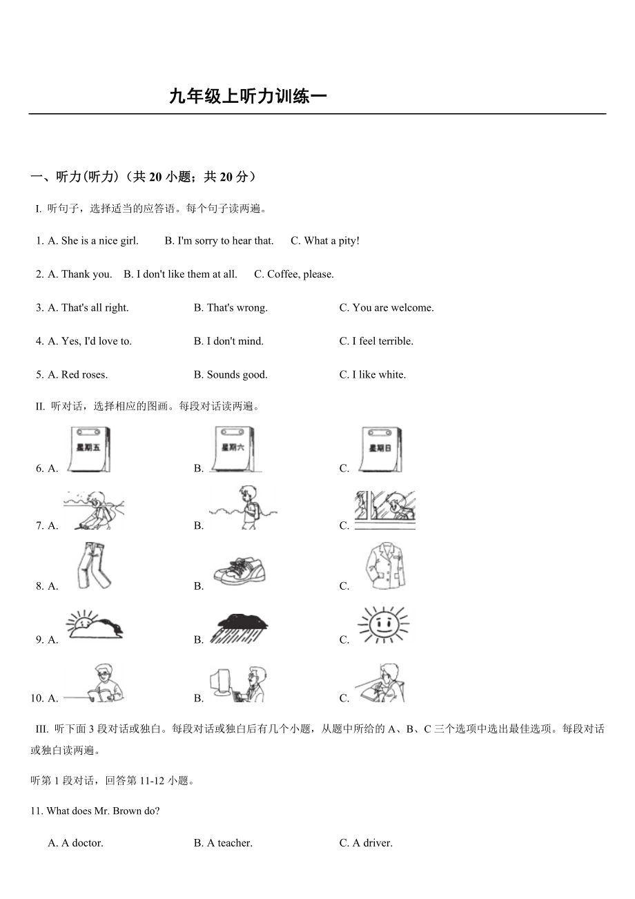 九年级上英语听力训练合集.docx_第1页