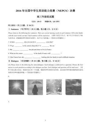 2016年全国中学生英语能力竞赛（NEPCS）决赛高三年级组试题含答案和听力原文.docx