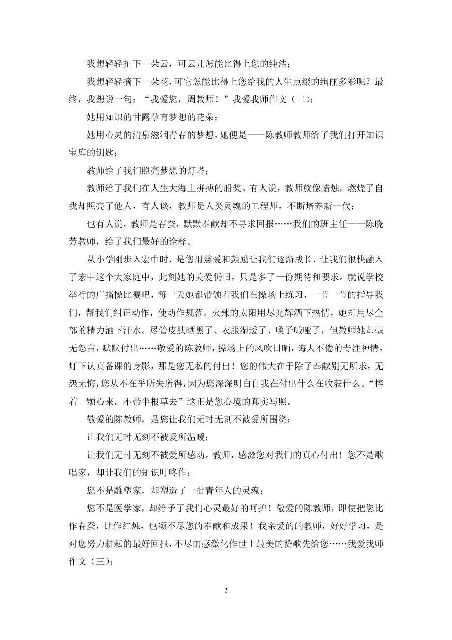 我爱我师作文15篇2021年.docx_第2页