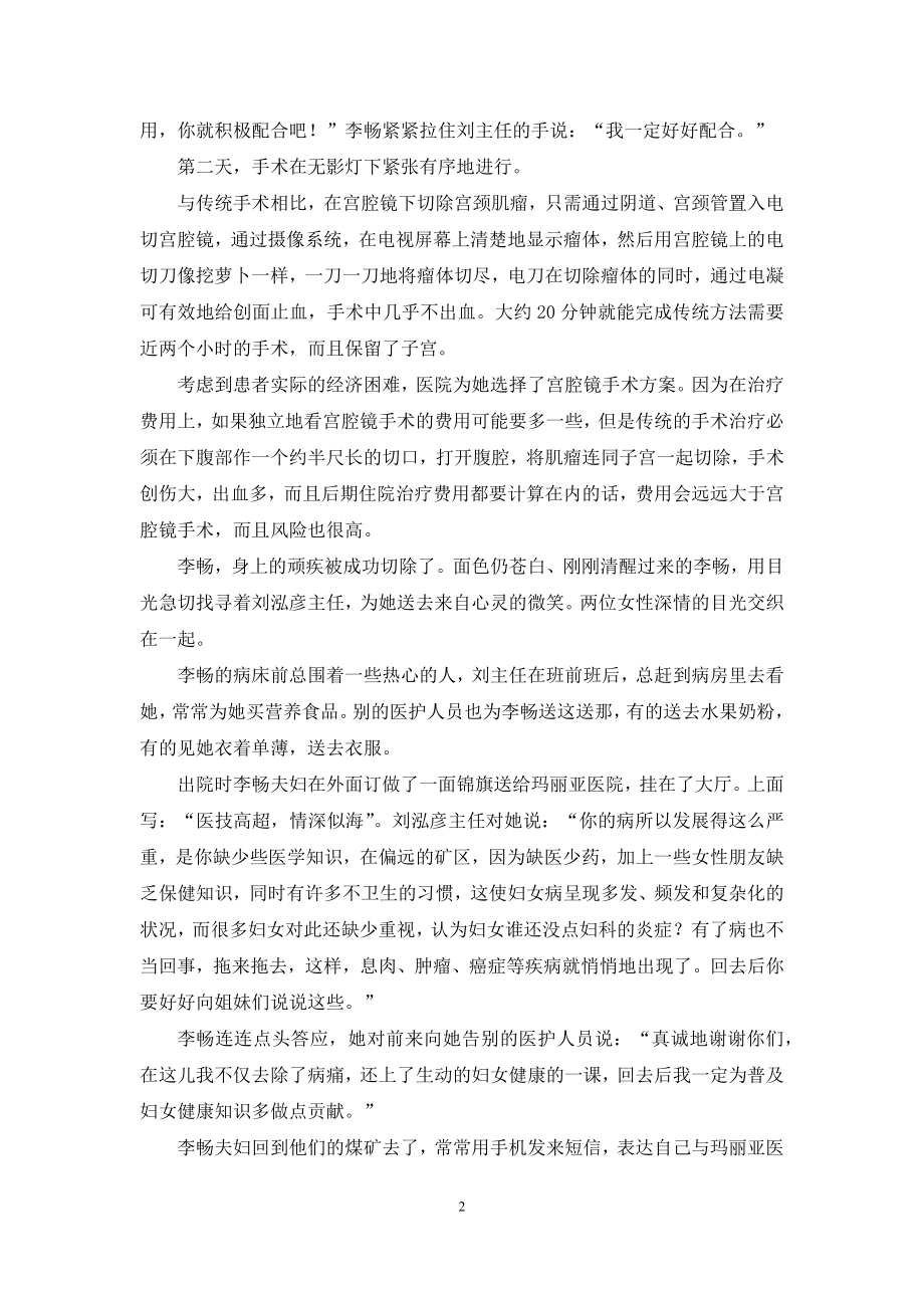 无影灯下-[感受无影灯下的深情].docx_第2页