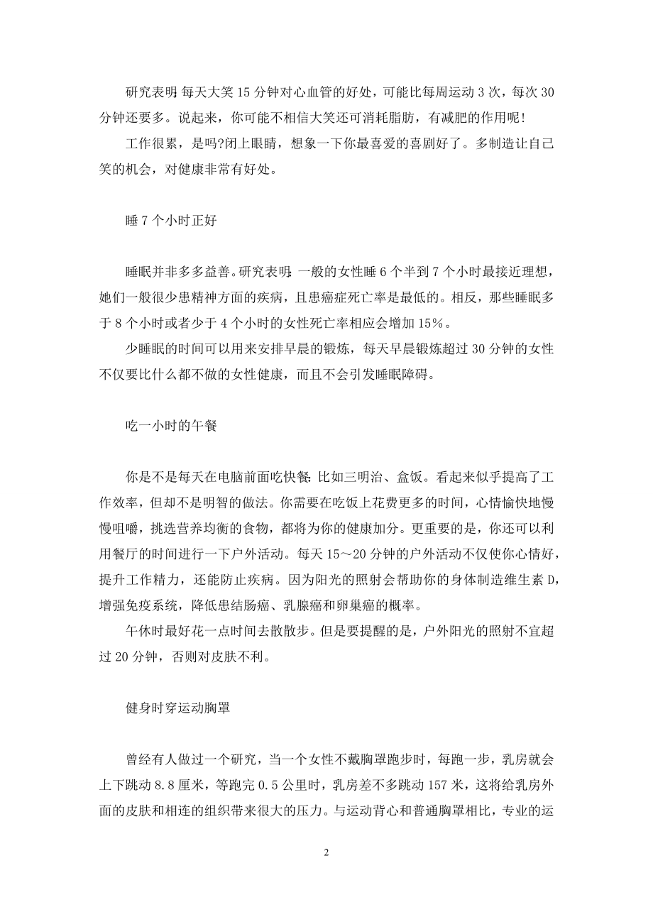 懒人的健康攻略-懒人听书破解版无限制.docx_第2页