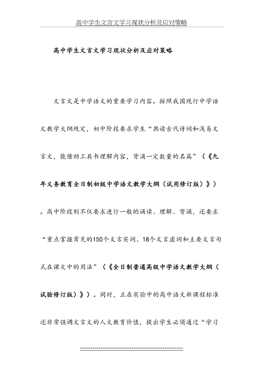 高中学生文言文学习现状分析及应对策略.doc_第2页