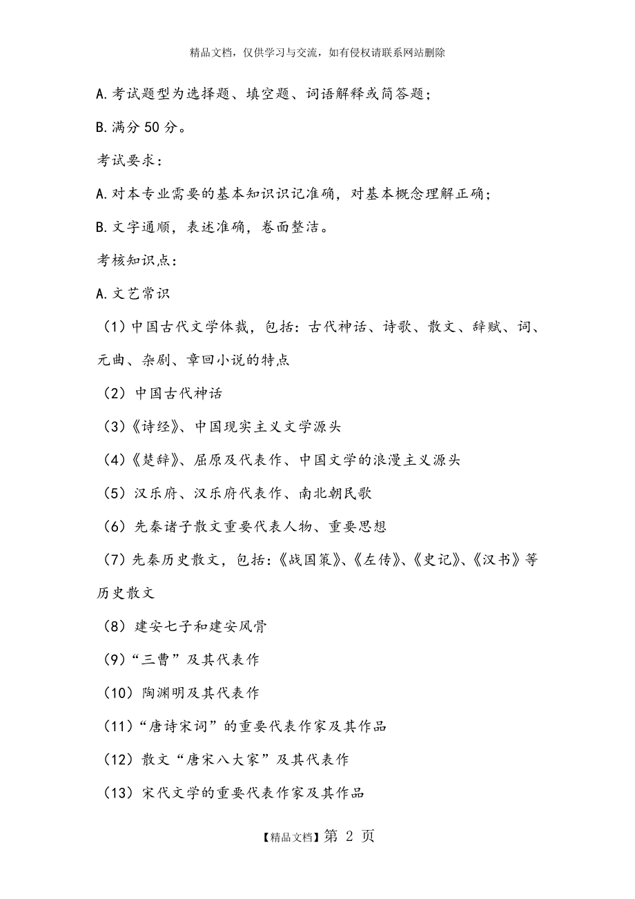 江西省2019年广播电视编导统考大纲.doc_第2页