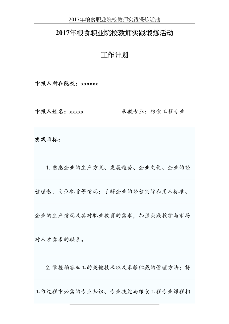 高校教师企业实践锻炼工作计划.doc_第2页