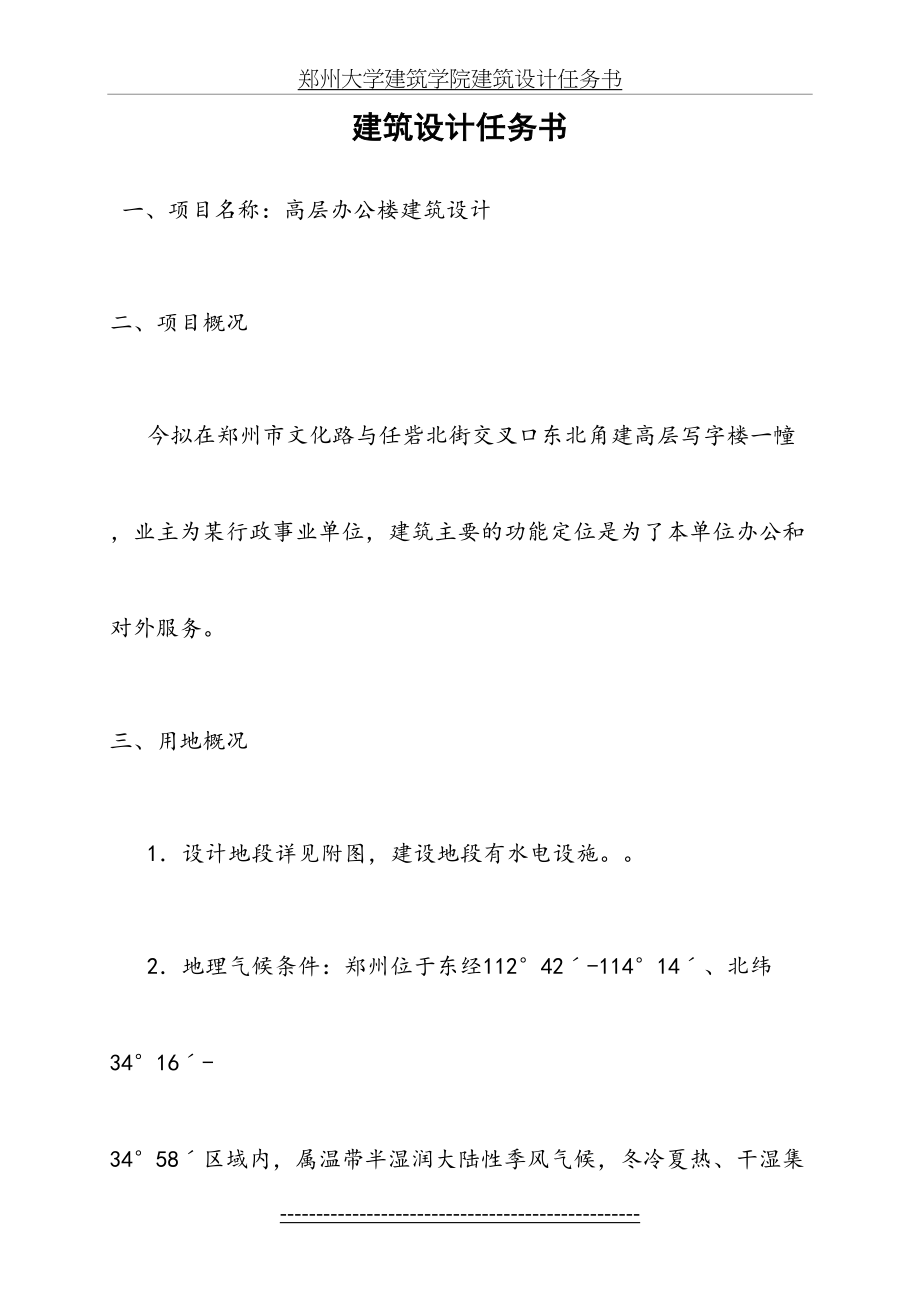 高层办公楼设计任务书.doc_第2页