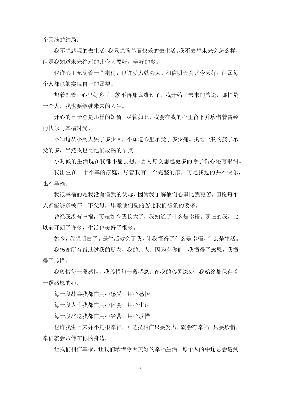 用微笑面对生活-生活因你而美丽-学会用微笑面对生活.docx_第2页