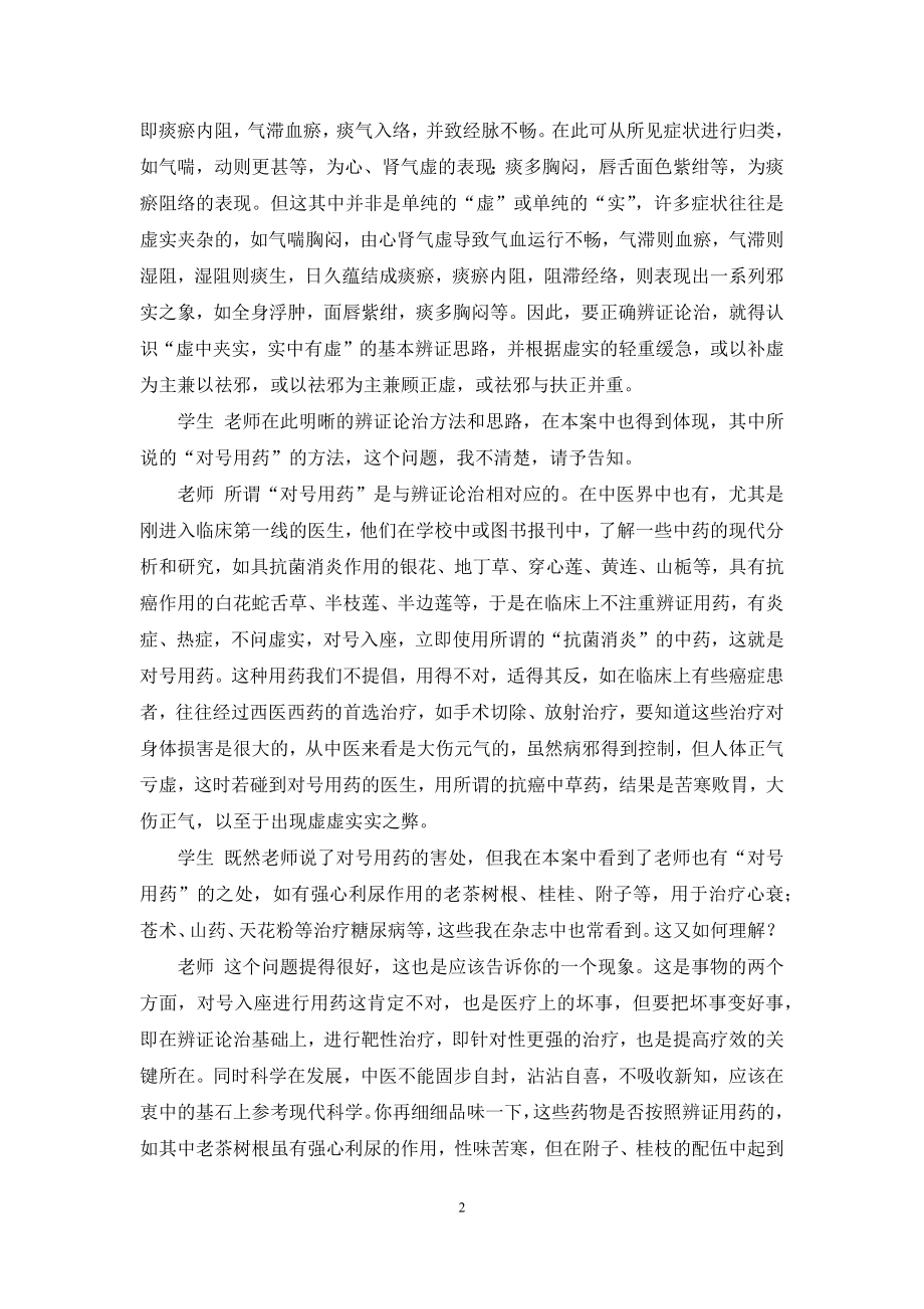 中医适合治疗哪些慢性疾病-老年慢性疾病的中医辨治.docx_第2页