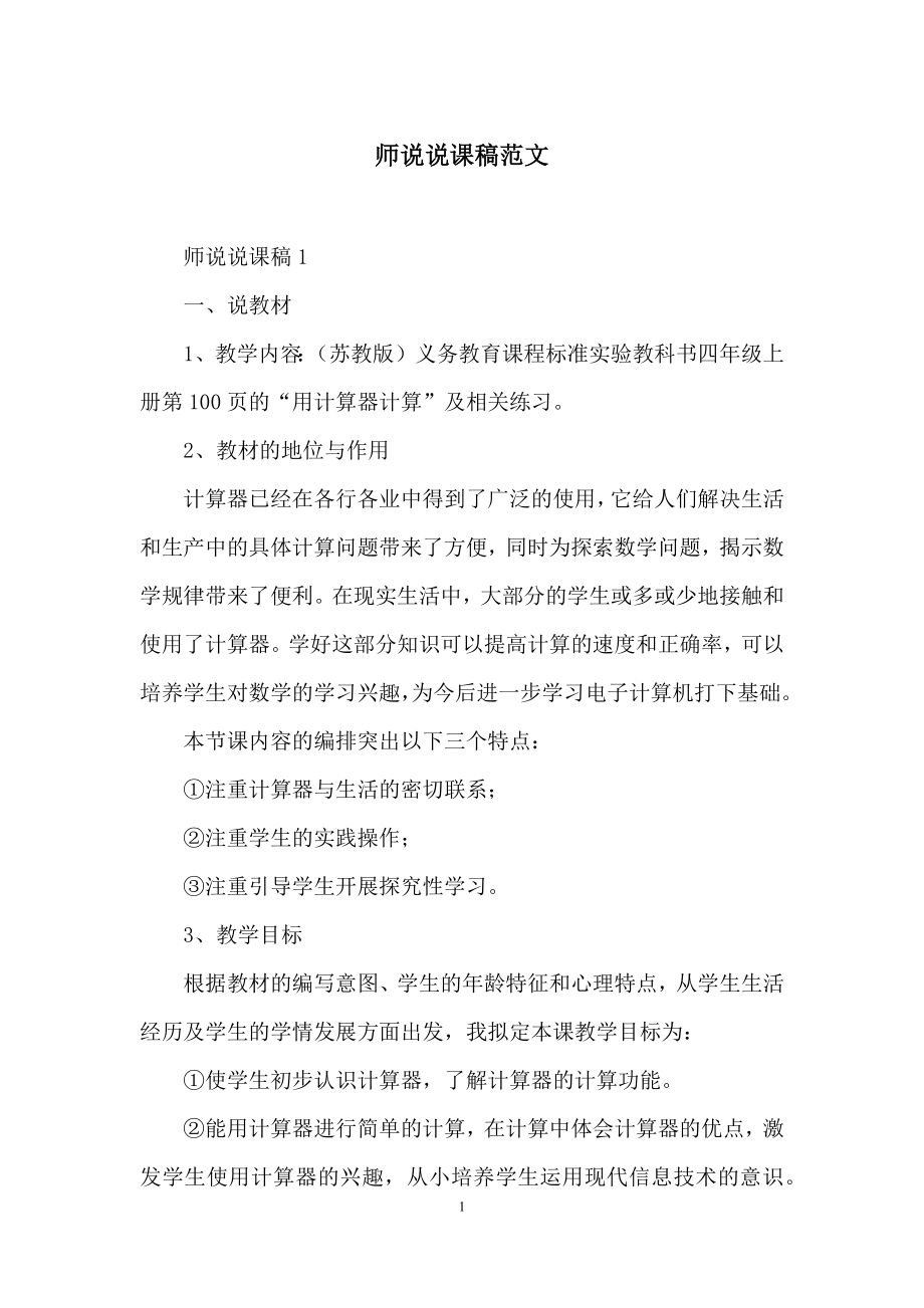 师说说课稿范文.docx_第1页