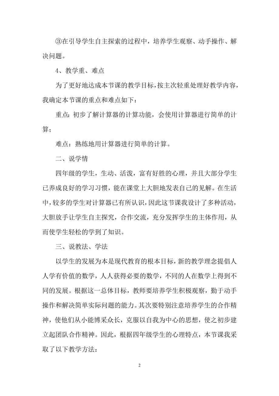 师说说课稿范文.docx_第2页