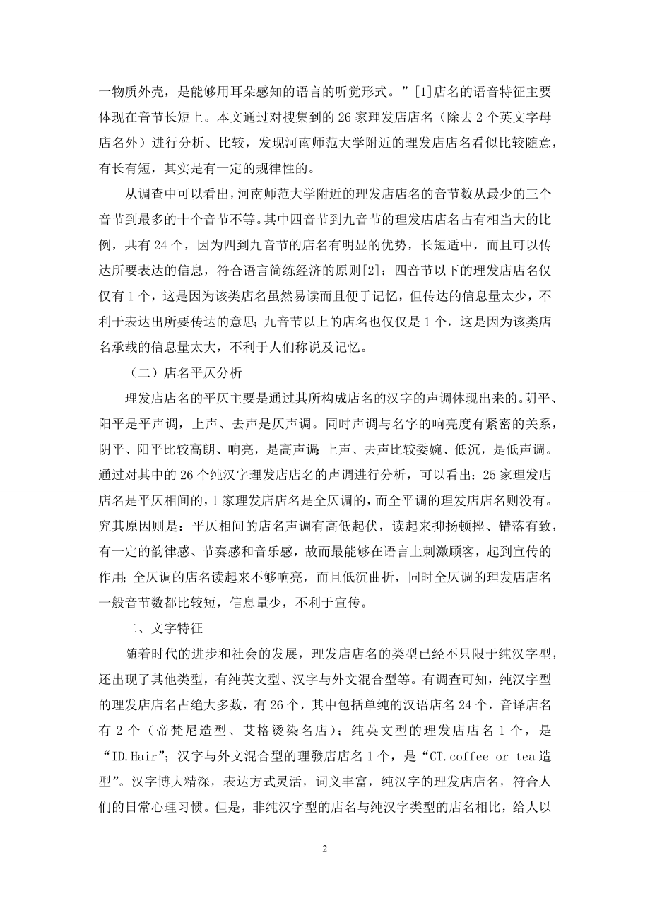 有关理发店店名的社会语言学分析.docx_第2页