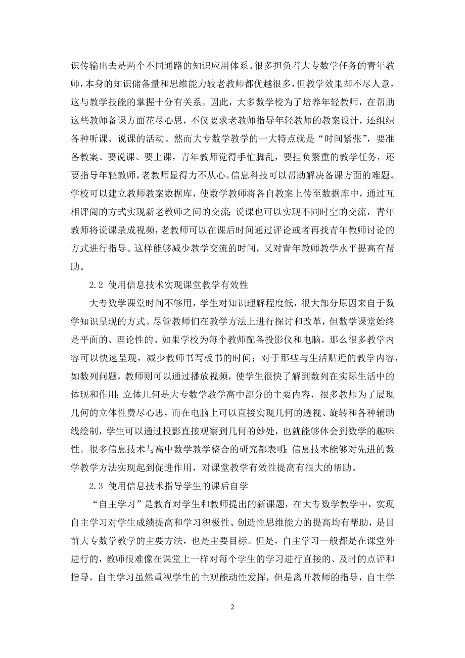 浅谈信息技术与高中数学教学的整合.docx_第2页