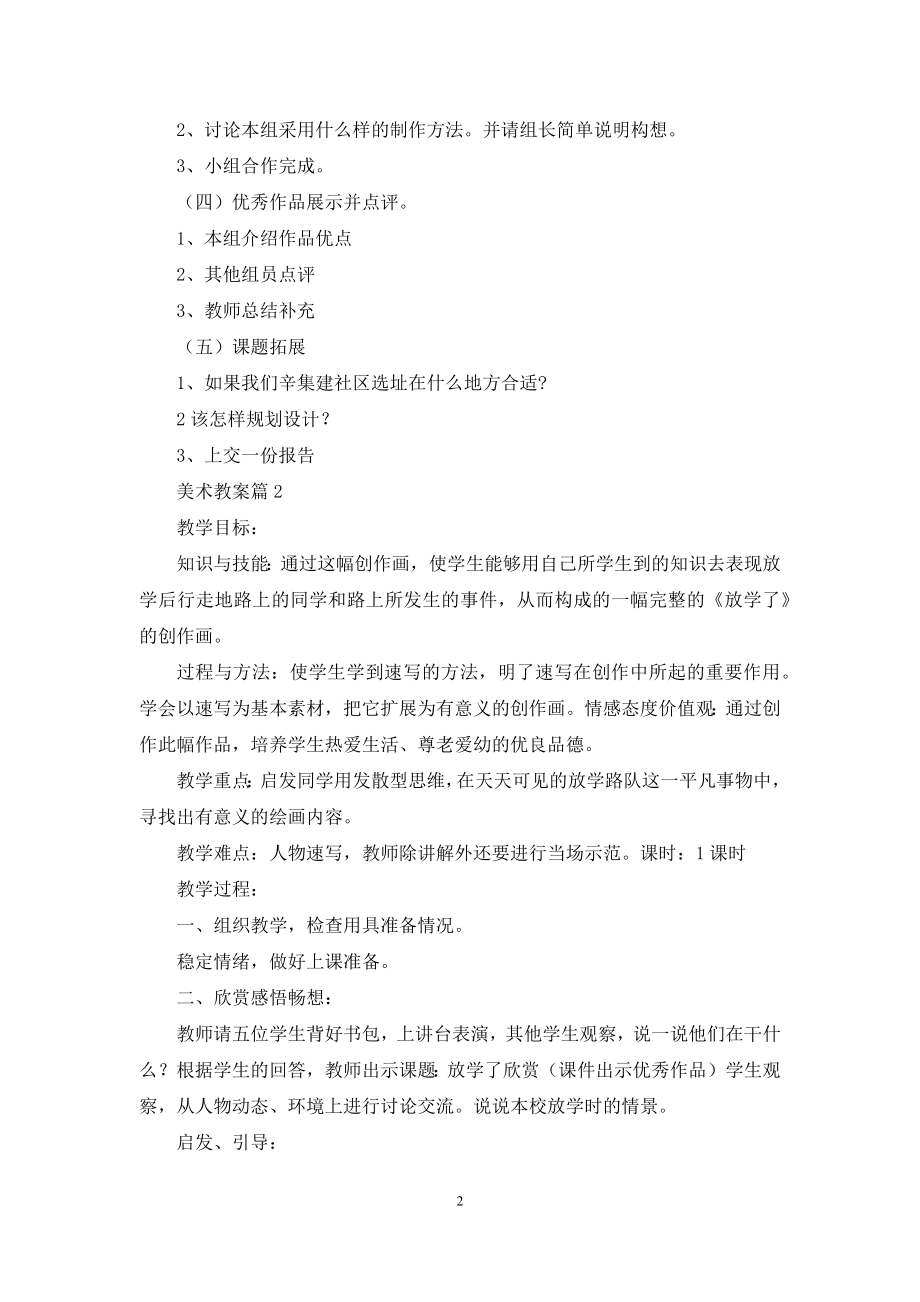 美术教案模板汇编五篇.docx_第2页