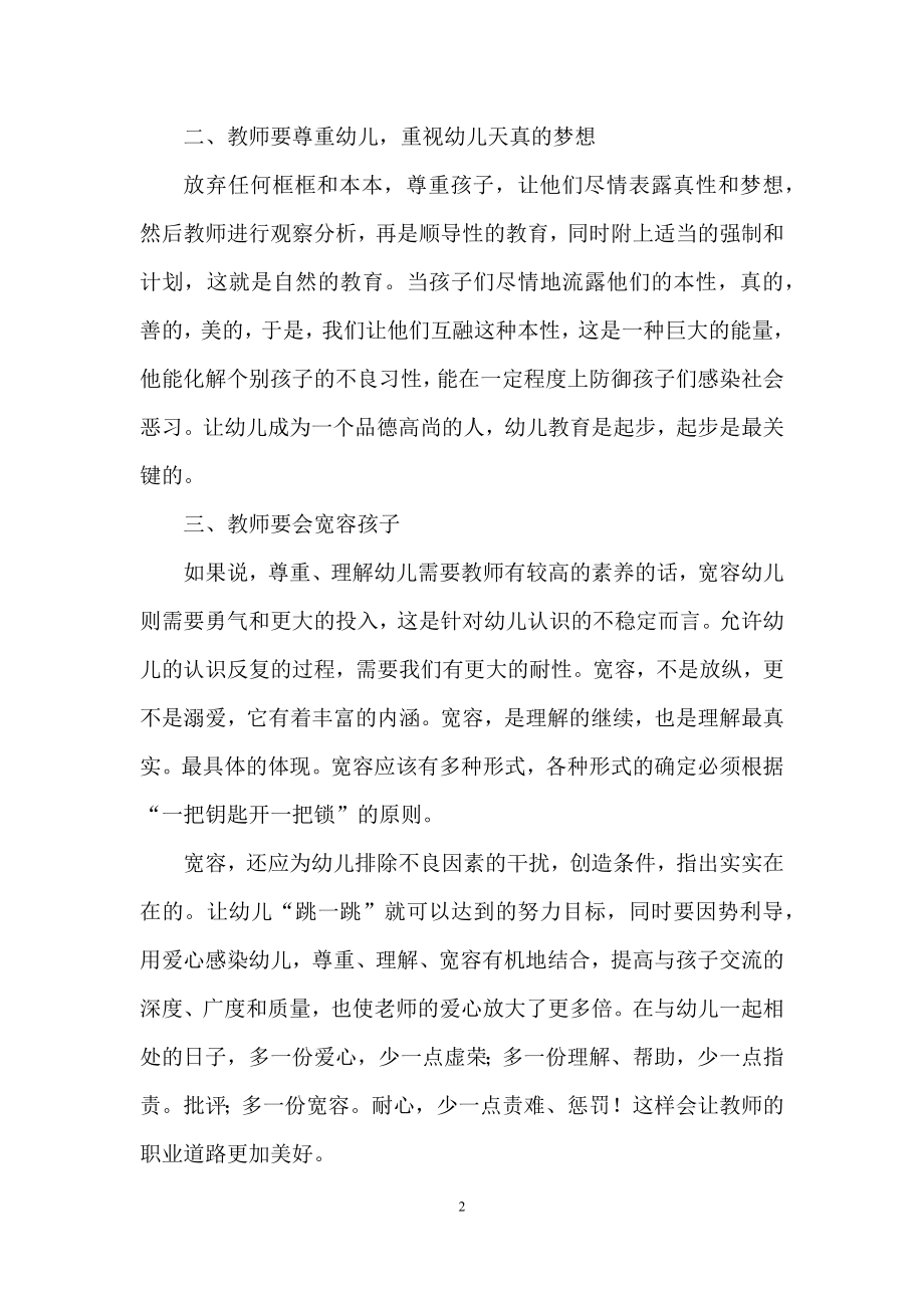 内派教师培训的的心得体会(通用6篇).docx_第2页