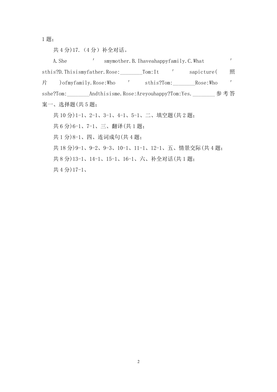 人教版(PEP)小学英语三年级下册第二单元Unit-2-My-family-同步练习D卷.docx_第2页