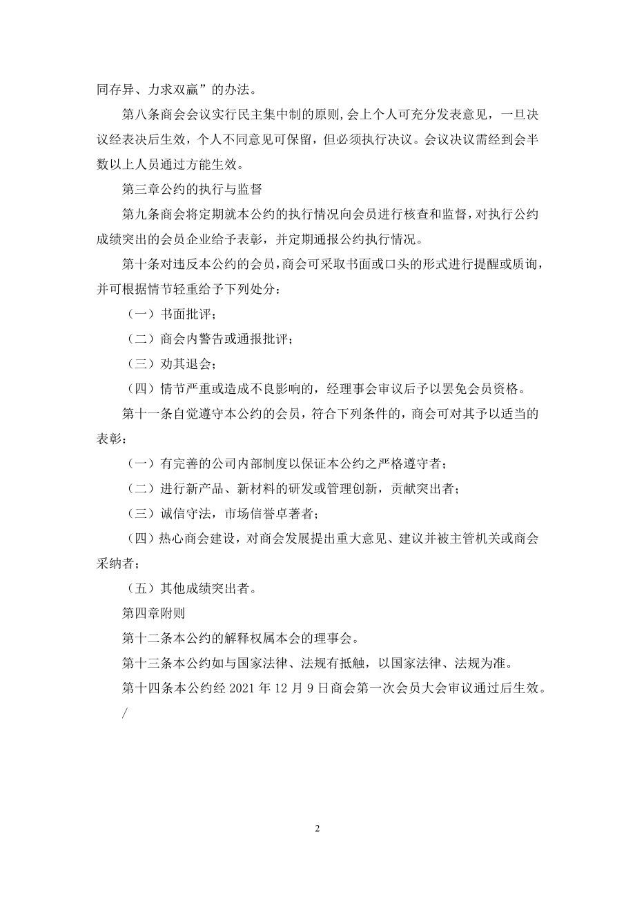 商会行业自律公约.docx_第2页