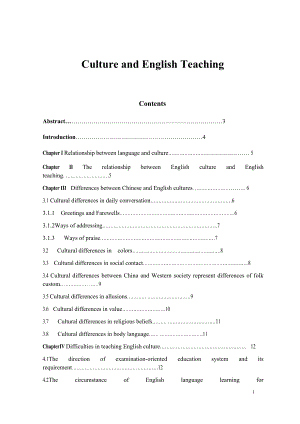 Culture and English Teaching文化与英语教学.docx