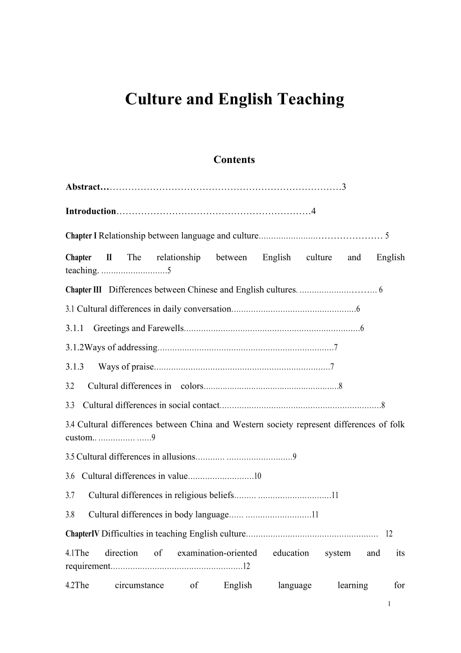 Culture and English Teaching文化与英语教学.docx_第1页