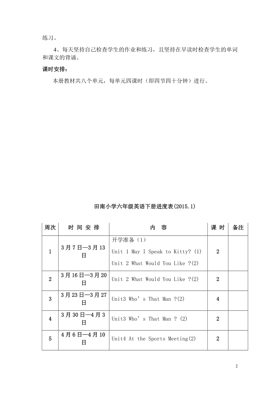 人教版六年级下册英语一二单元教案.docx_第2页