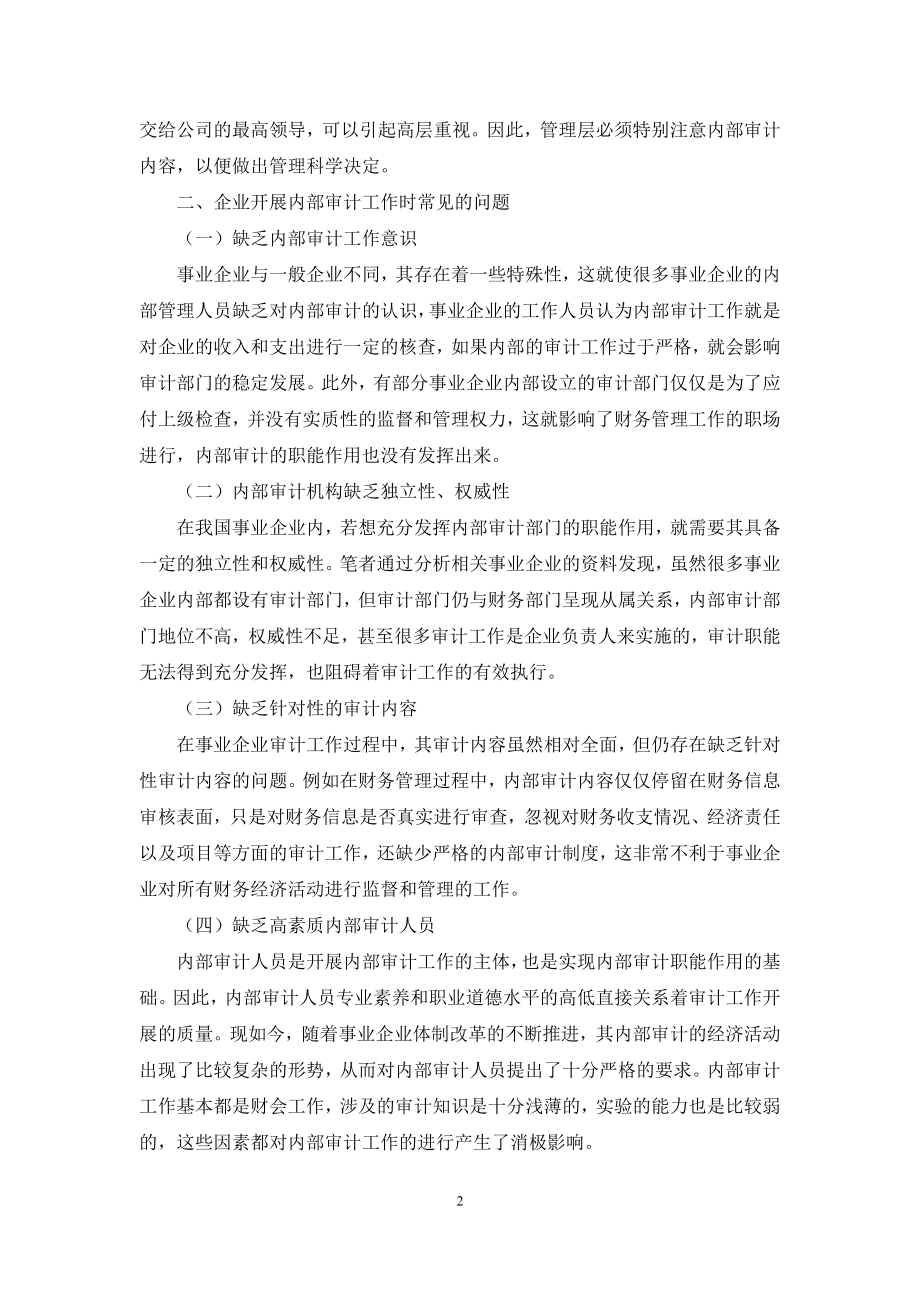 浅析内部审计在财务管理中的作用.docx_第2页