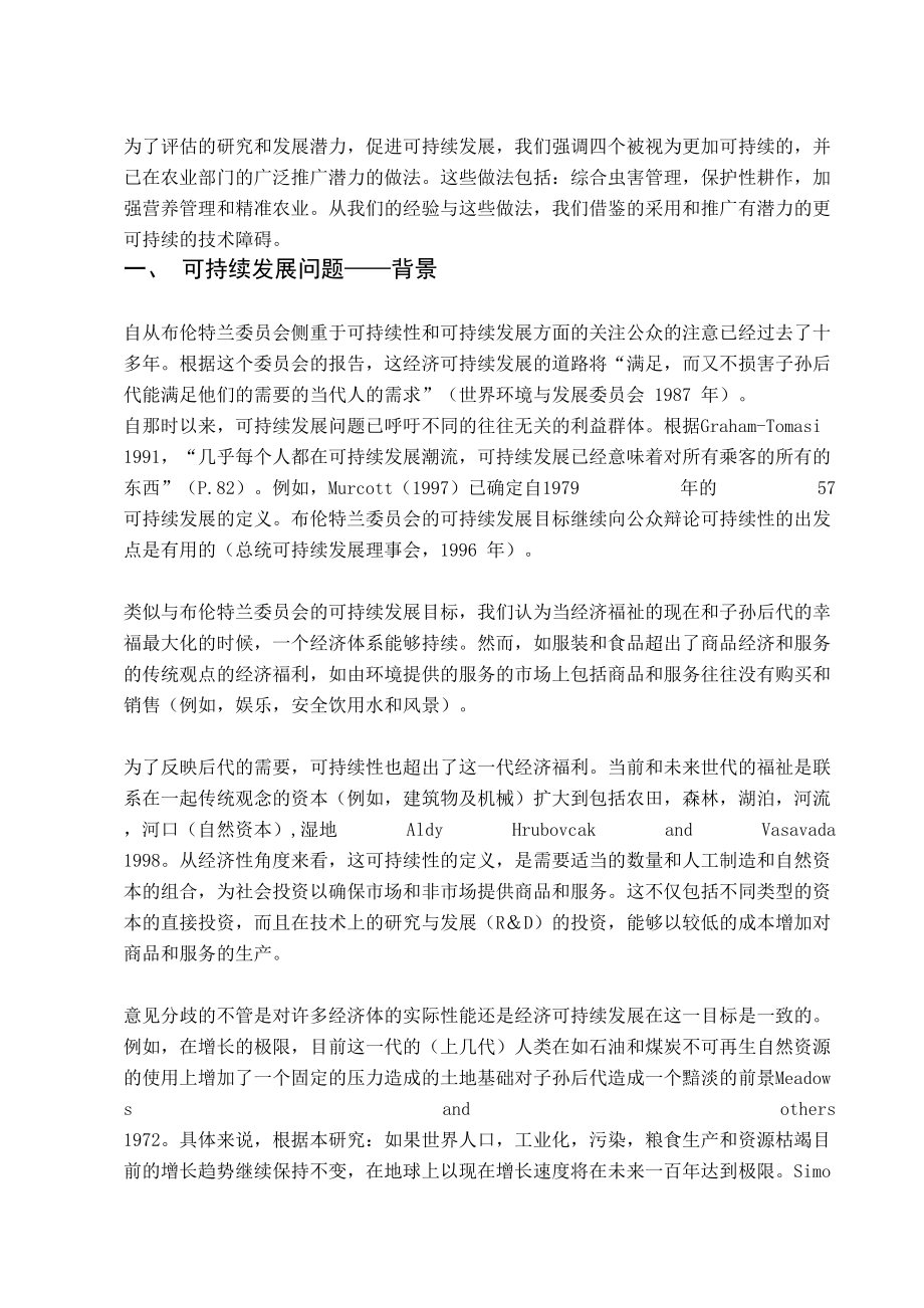 可持续的农业绿色技术-毕业设计(论文)外文资料翻译.docx_第2页