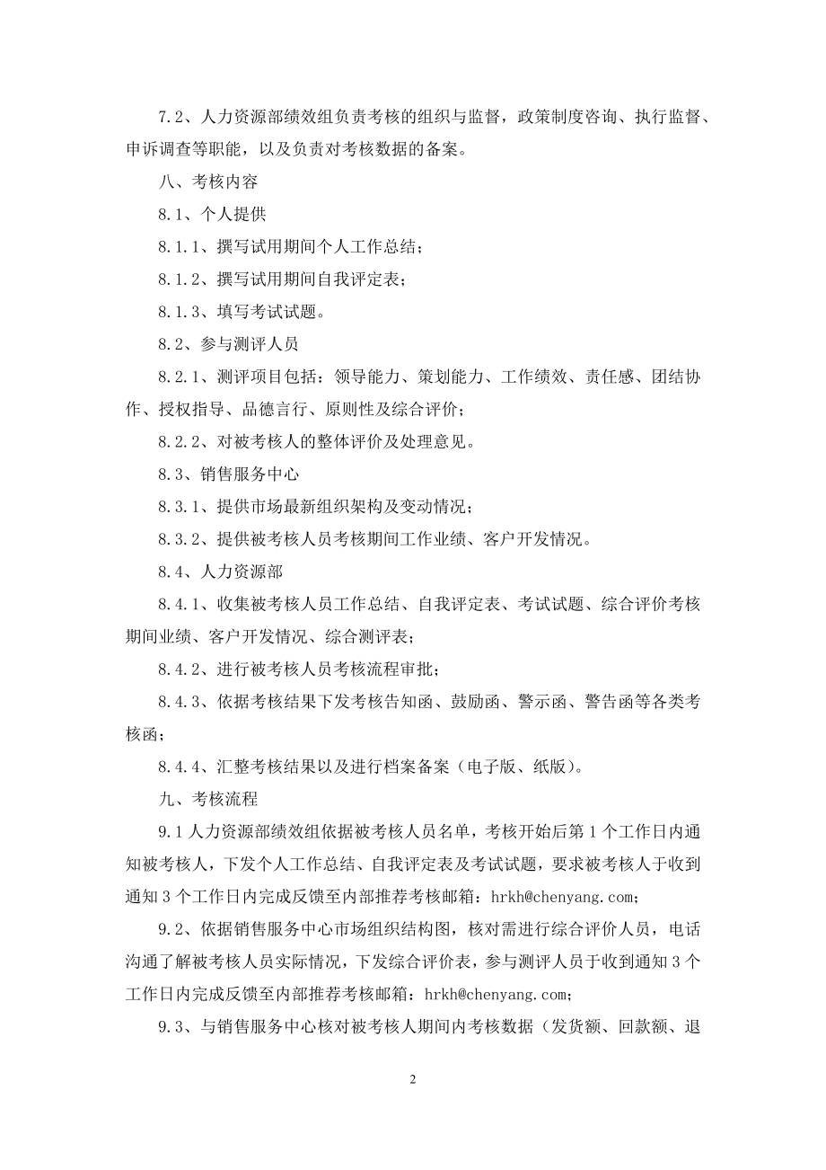 内部推荐考核制度.docx_第2页