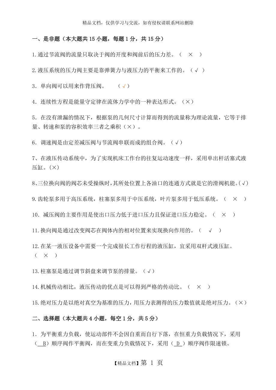 液压习题2.doc_第1页