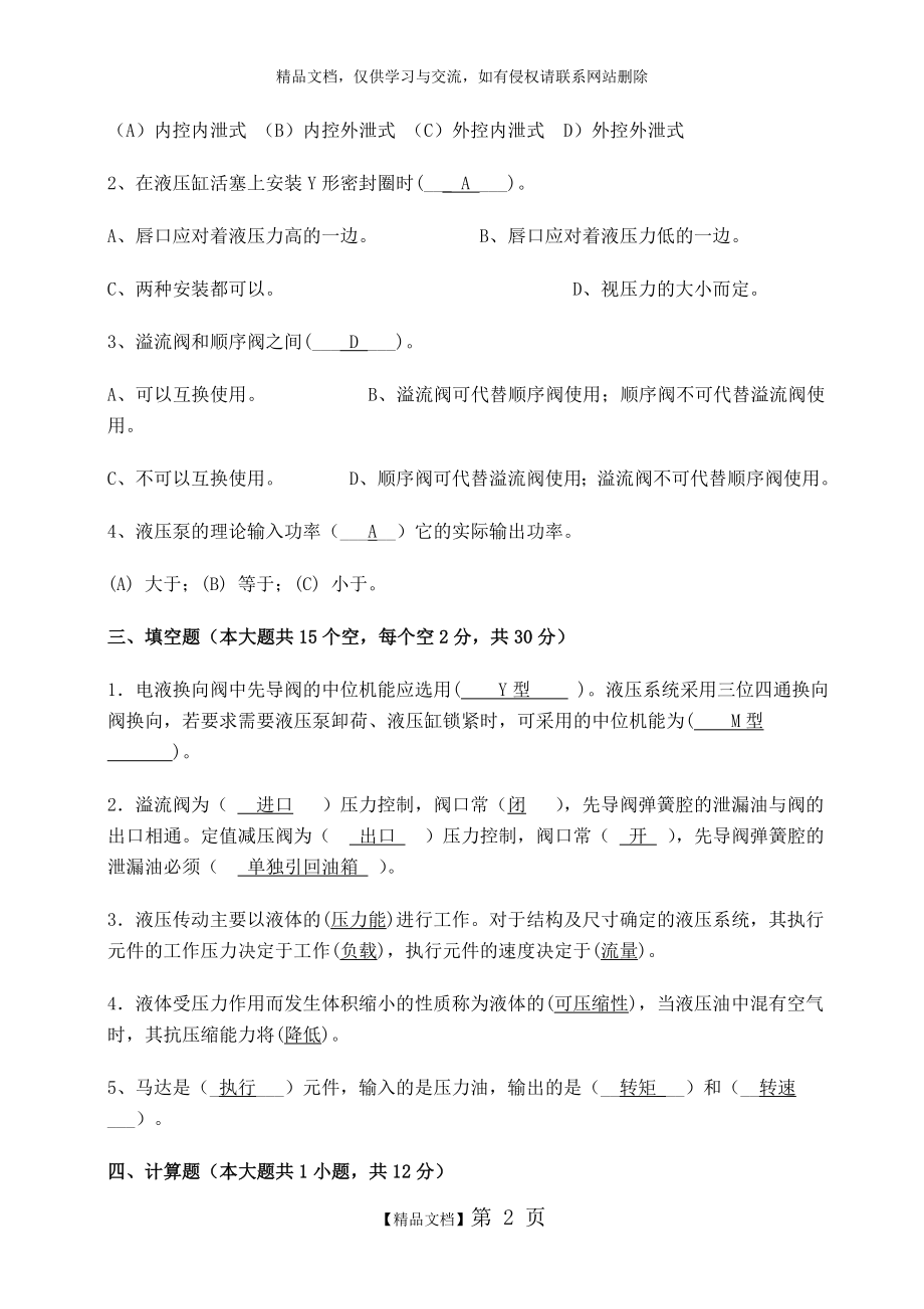 液压习题2.doc_第2页