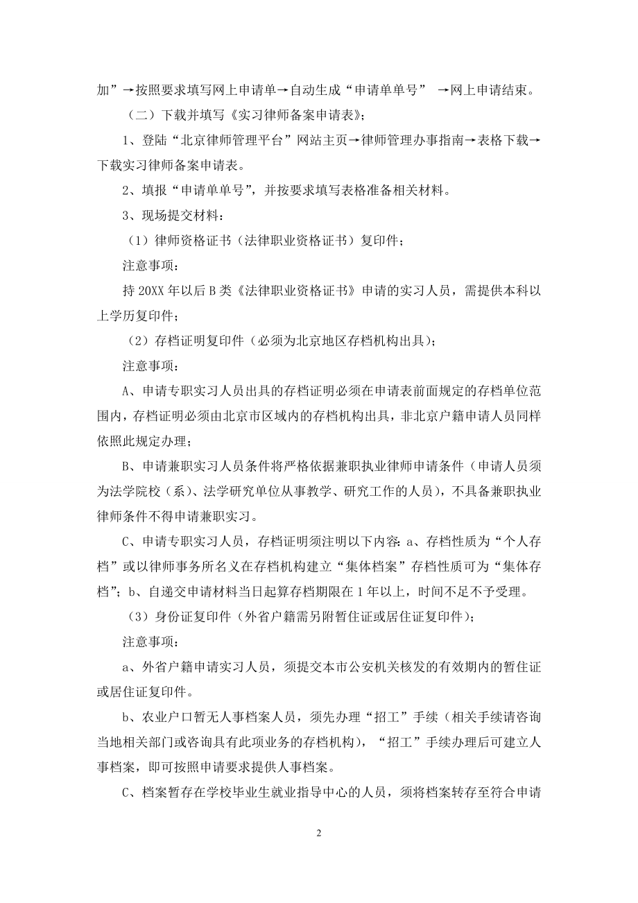 第二章-北京实习律师申请手续.docx_第2页