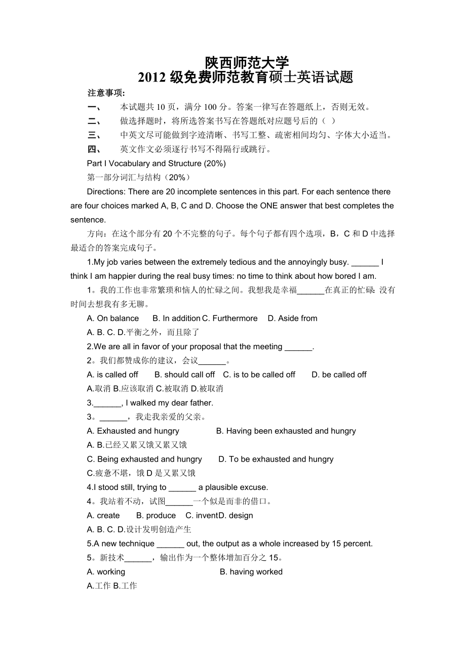 2012级免费师范教育硕士英语试题翻译.doc_第1页