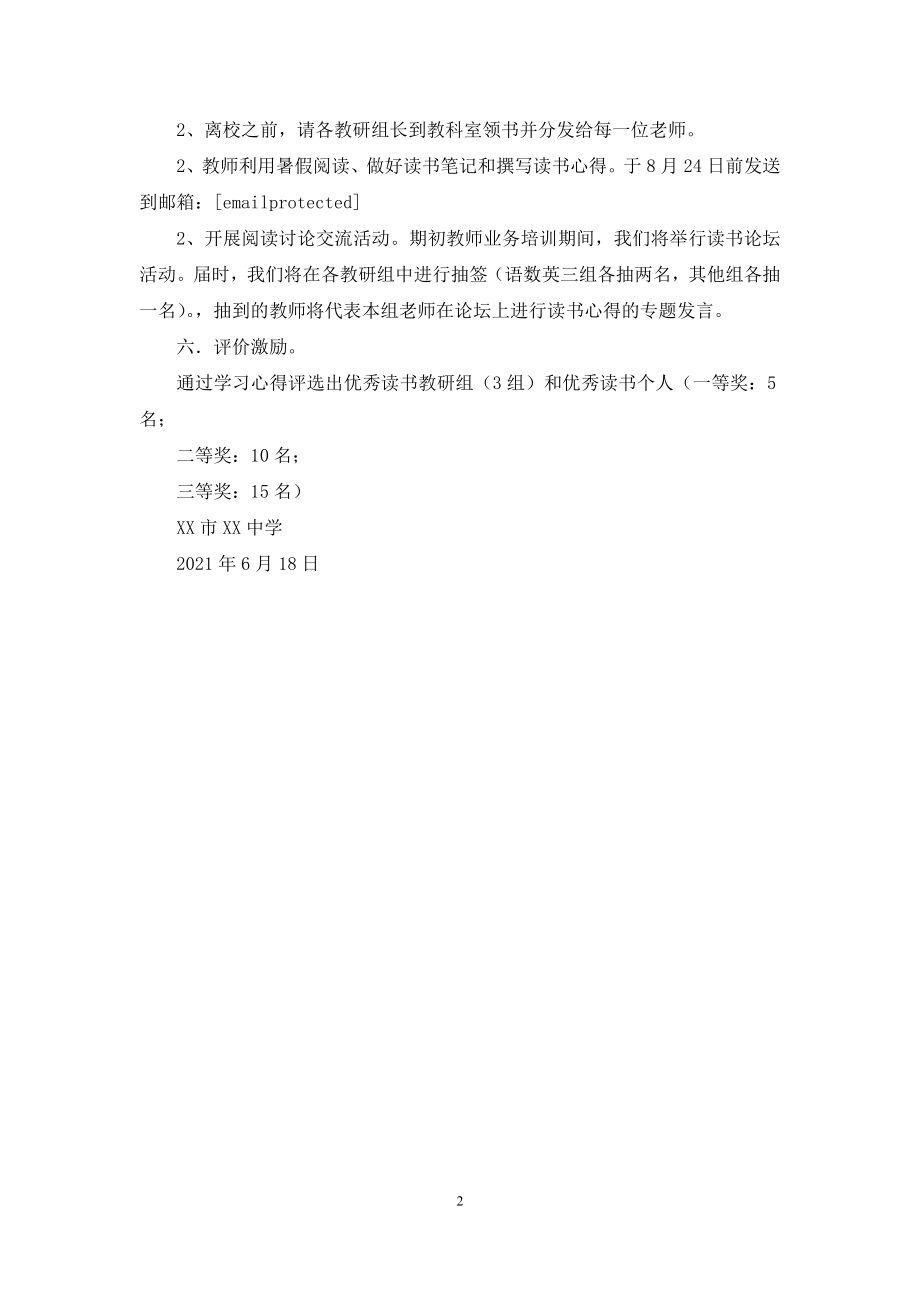 中学暑假读书活动方案.docx_第2页