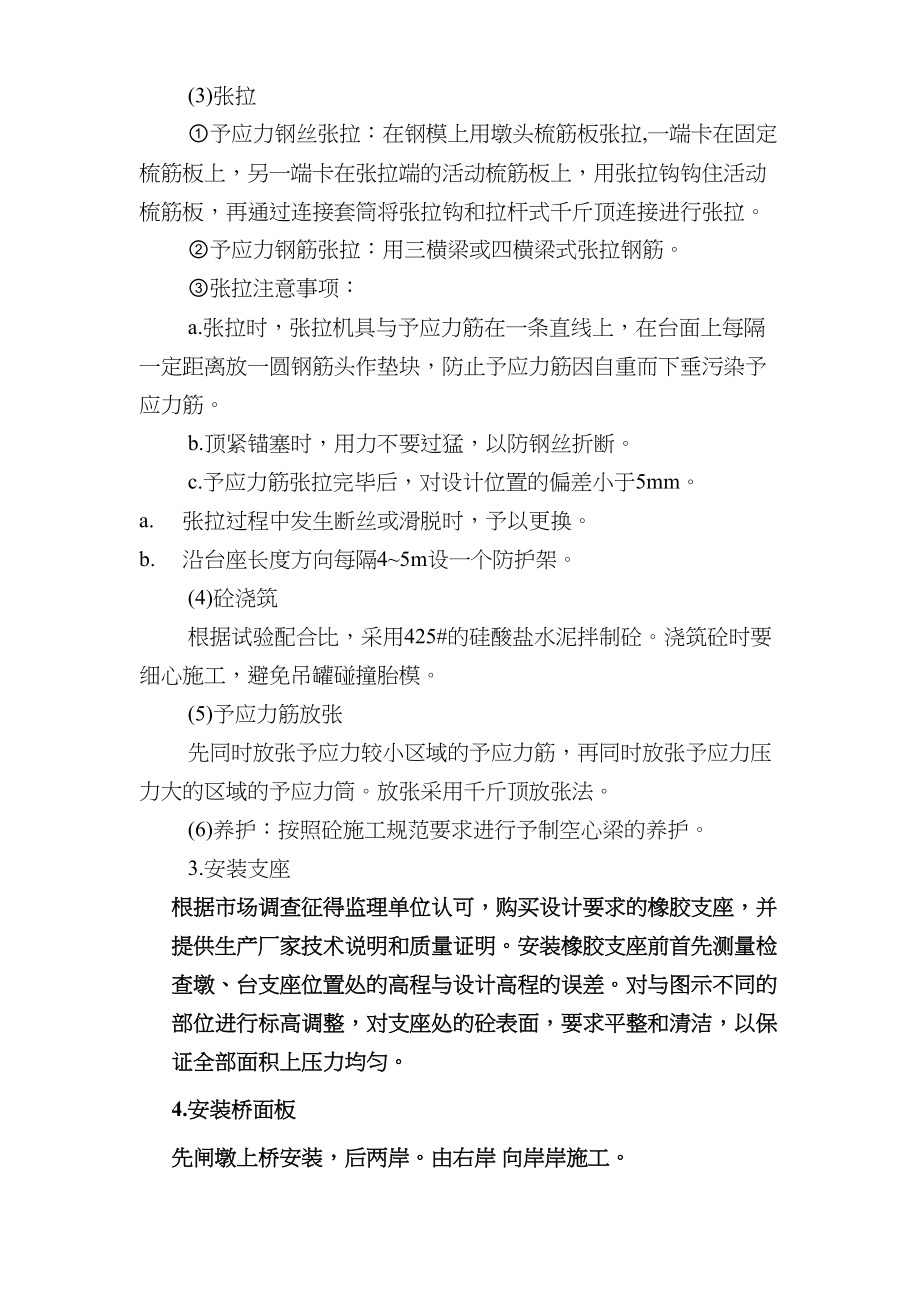 橡胶坝全套标书及施组水利方案 桥灌.docx_第2页