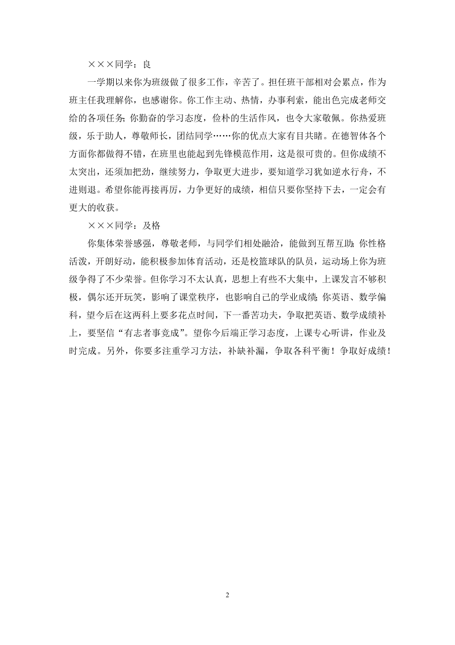 对教师的评语-[教师评语.docx_第2页